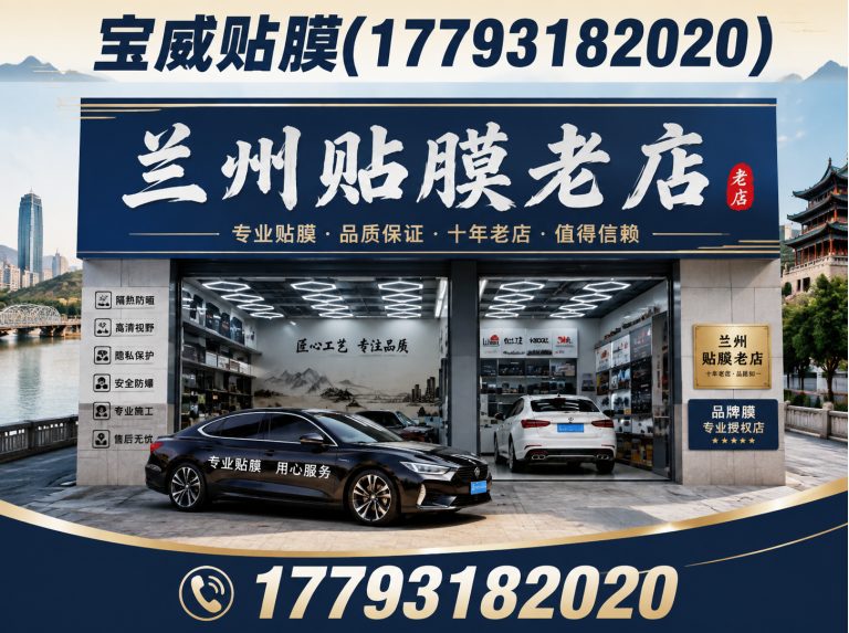 城关区兰州贴膜老店展示图